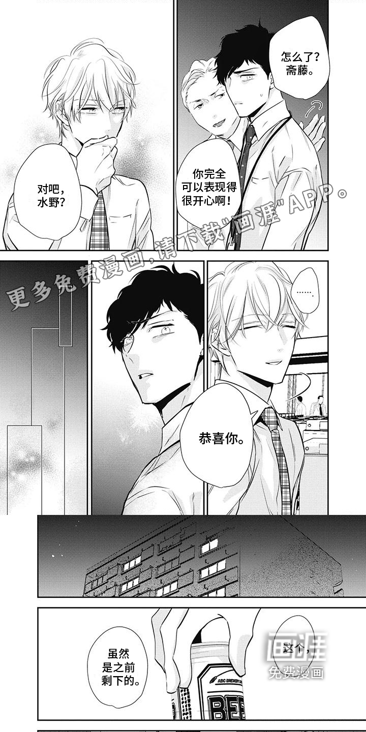 斋藤与水野第27话图