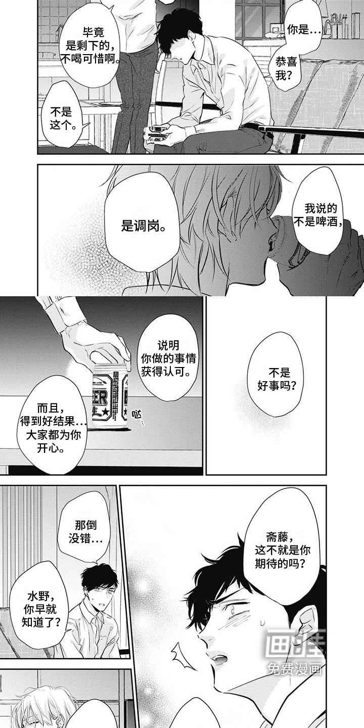 斋藤与水野第27话图