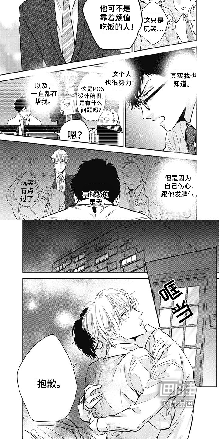 斋藤与水野第28话图