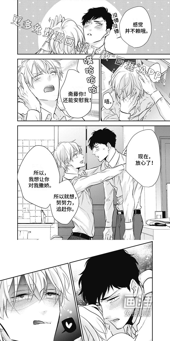 斋藤与水野第29话图