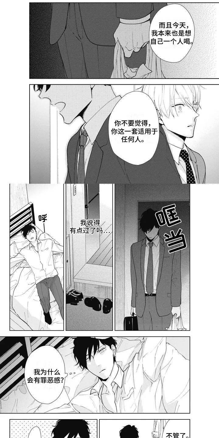 斋藤与水野第3话图