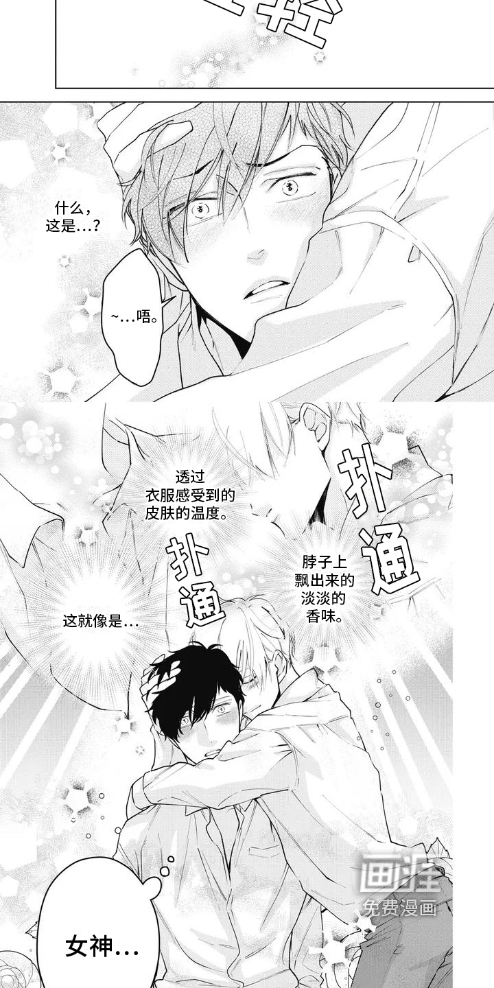 斋藤与水野第4话图