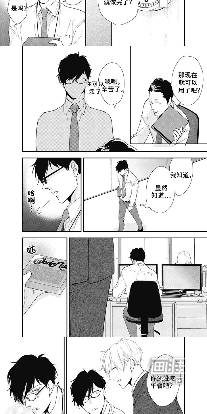 斋藤与水野第5话图