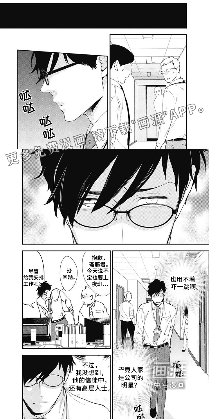 斋藤与水野第6话图