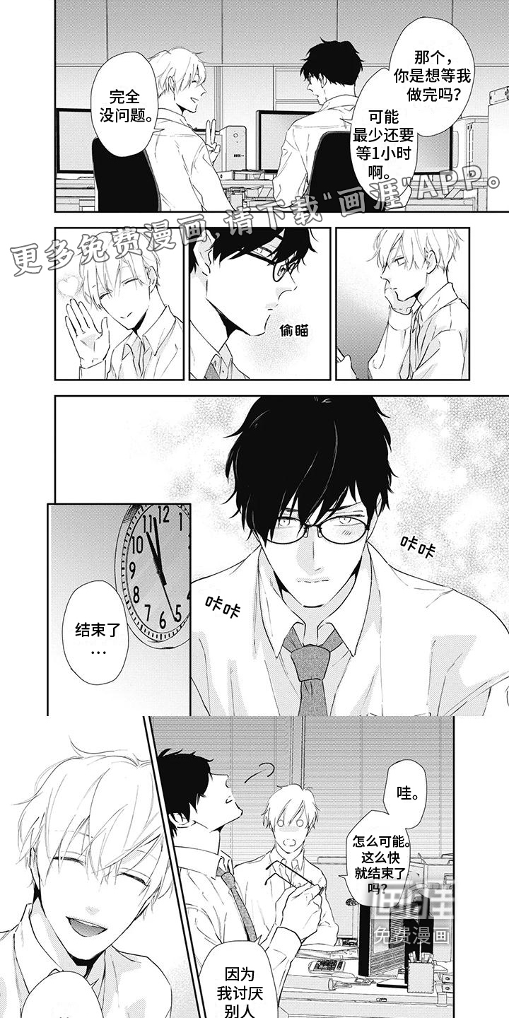 斋藤与水野第7话图