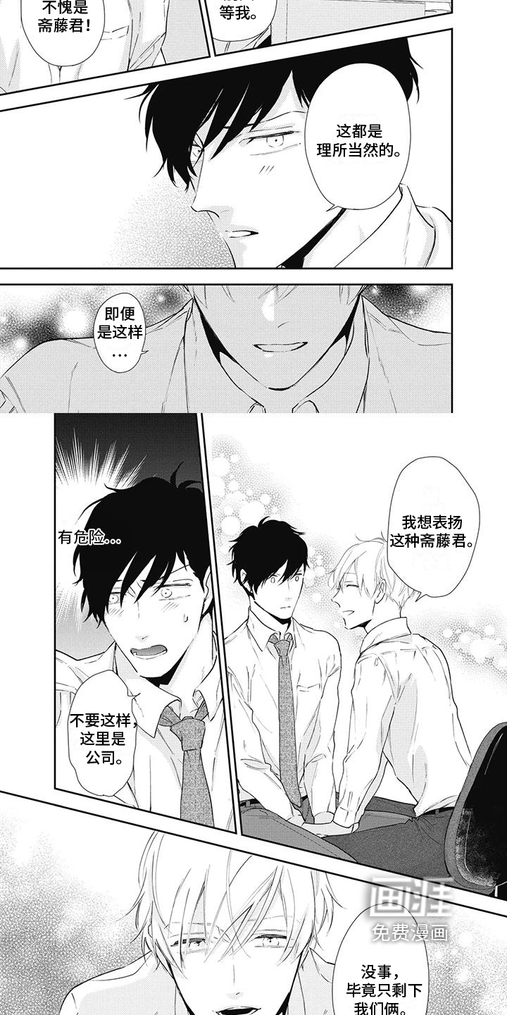 斋藤与水野第7话图