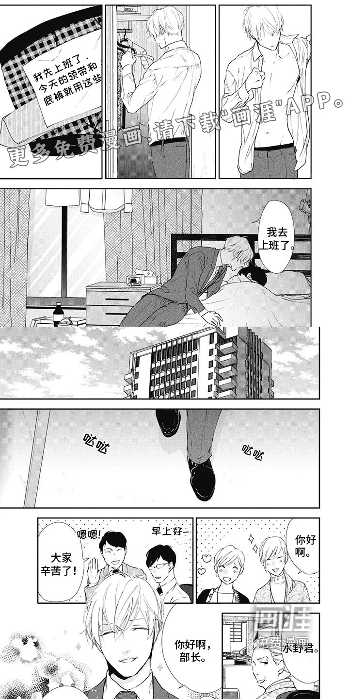 斋藤与水野第8话图