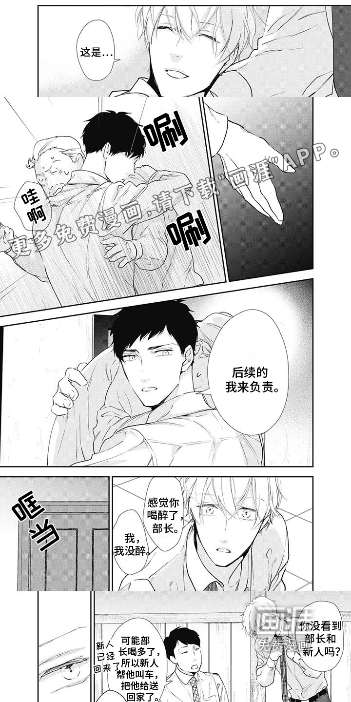 斋藤与水野第9话图