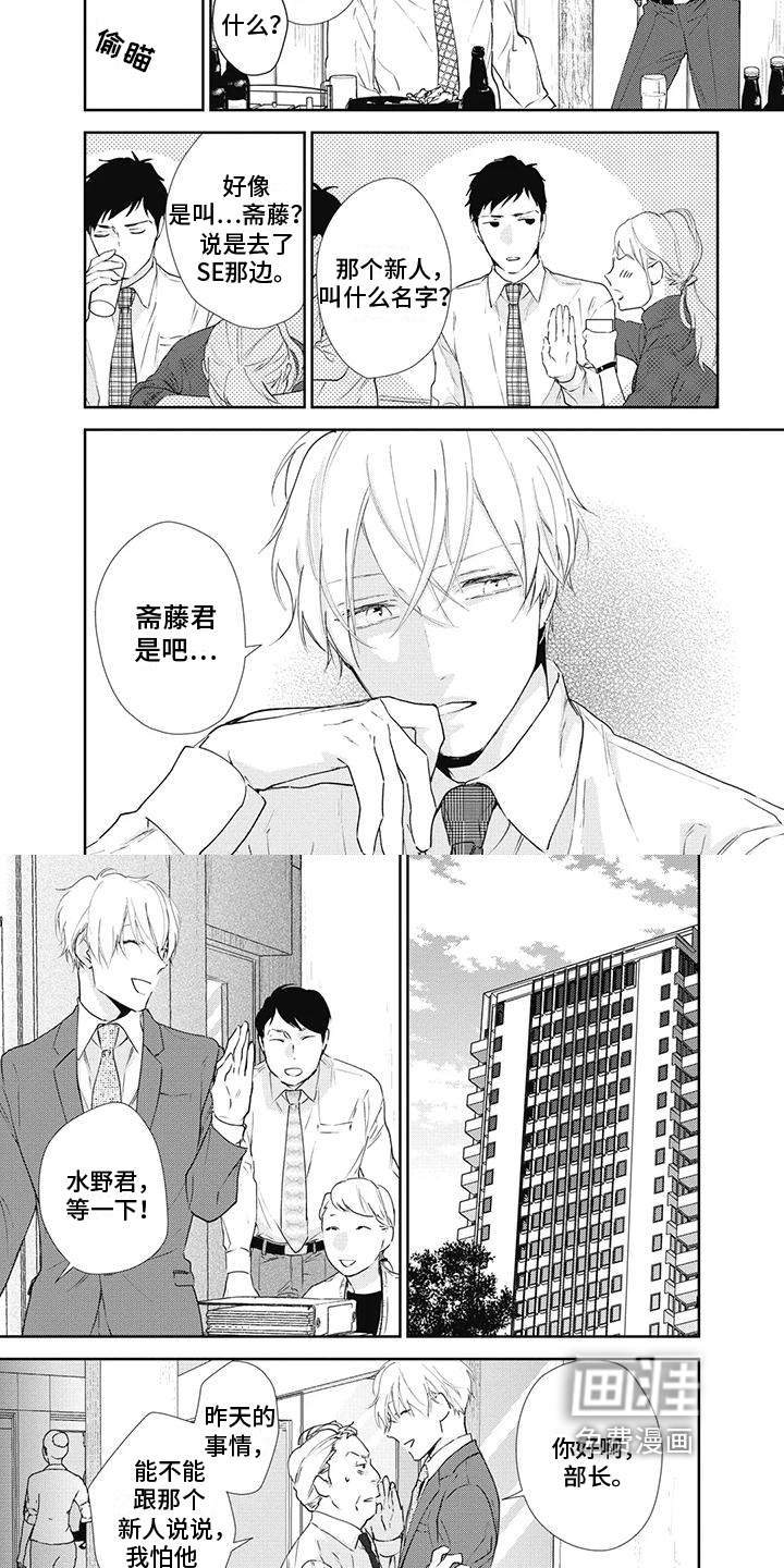 斋藤与水野第9话图