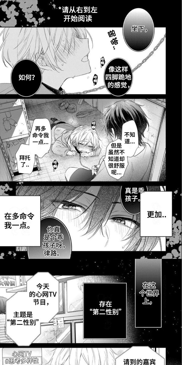 支配末路第1话图