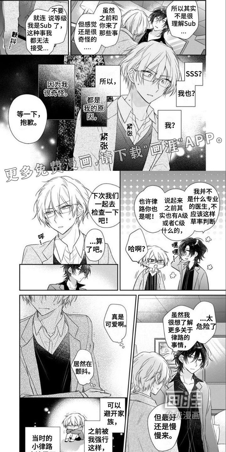 支配末路第10话图