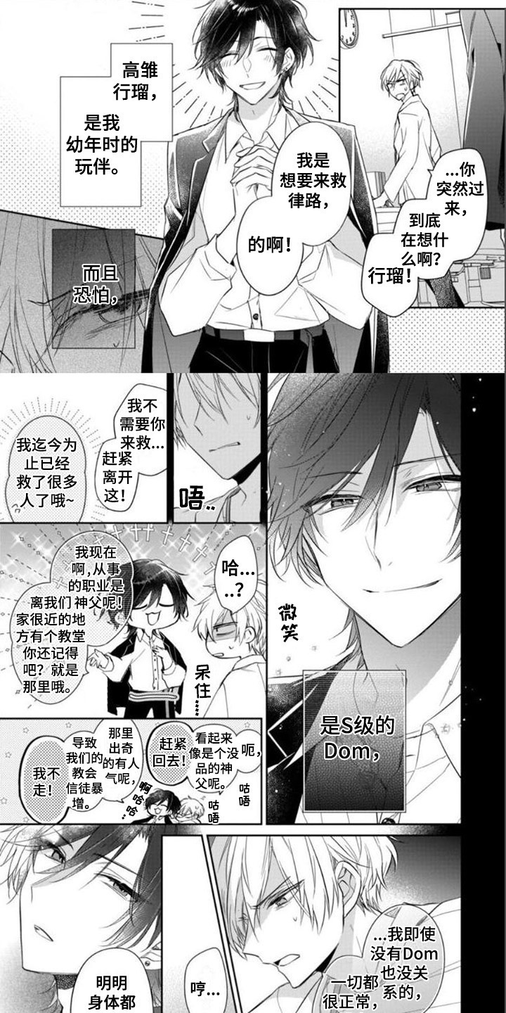 支配末路第2话图