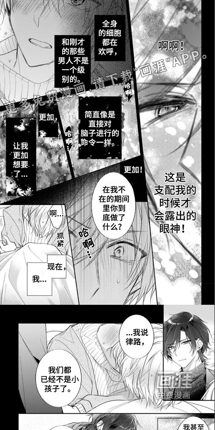 支配末路第4话图