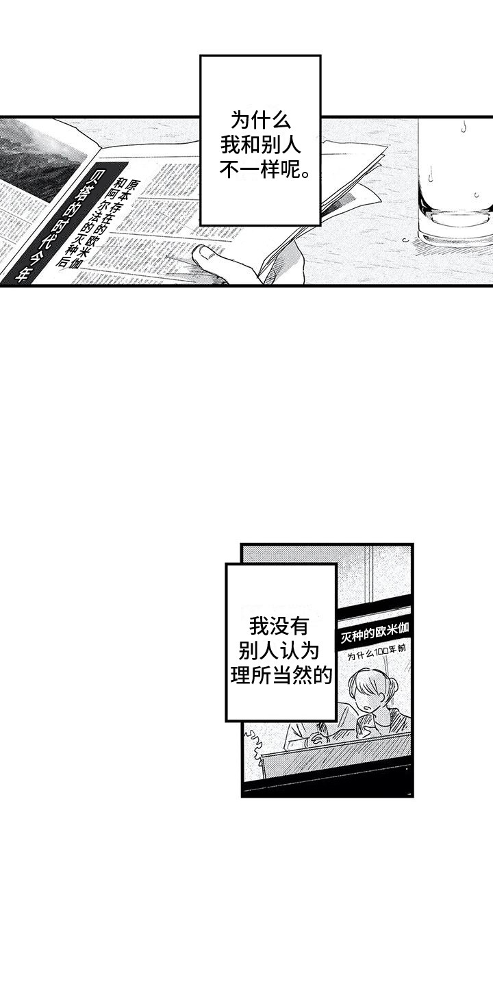 最后的欧米伽第1话图