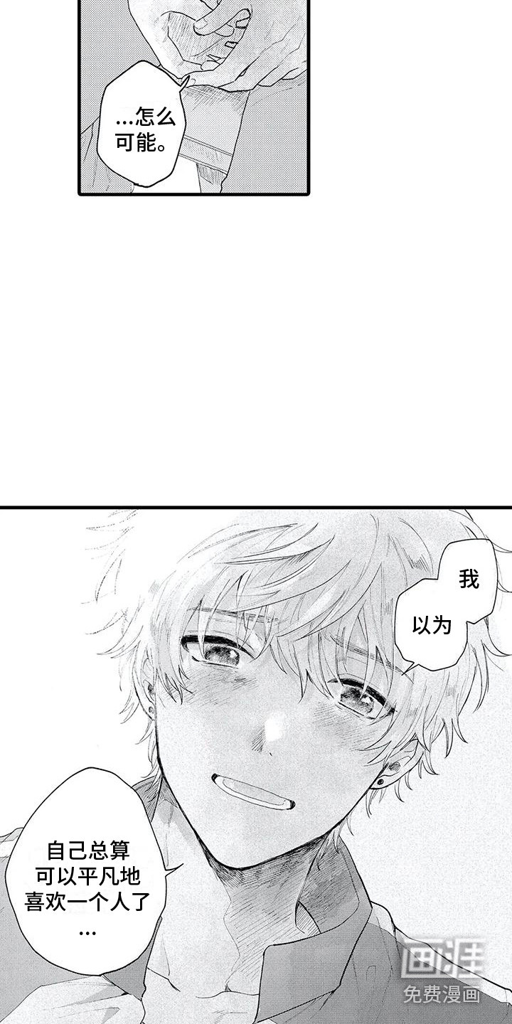 最后的欧米伽第10话图