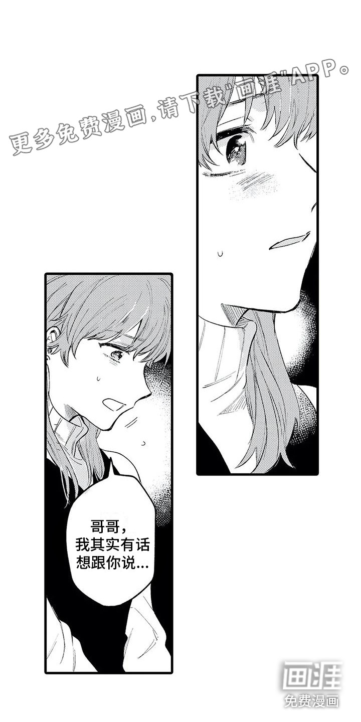 最后的欧米伽第18话图