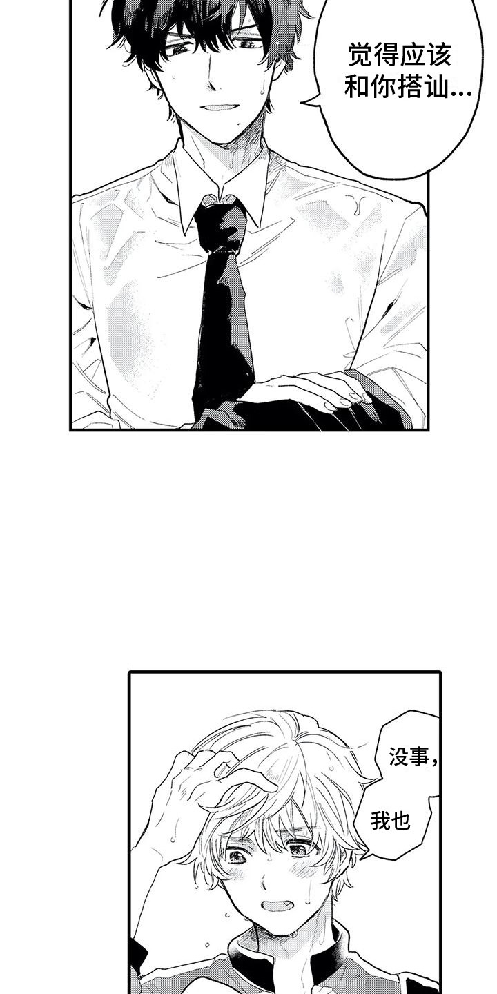 最后的欧米伽第2话图