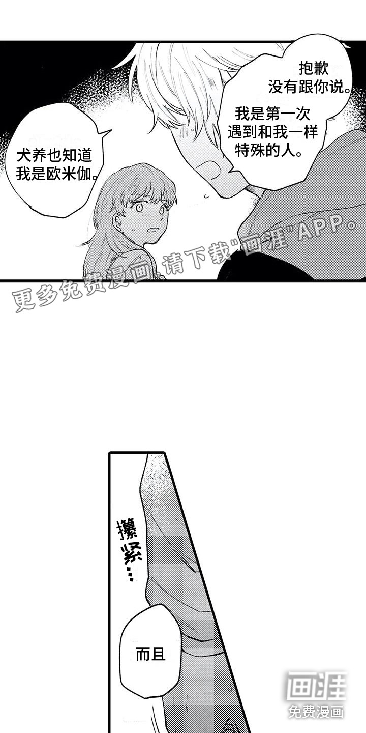 最后的欧米伽第22话图