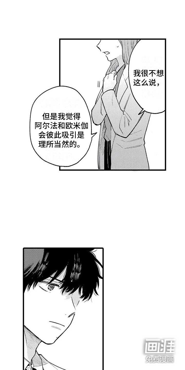 最后的欧米伽第24话图