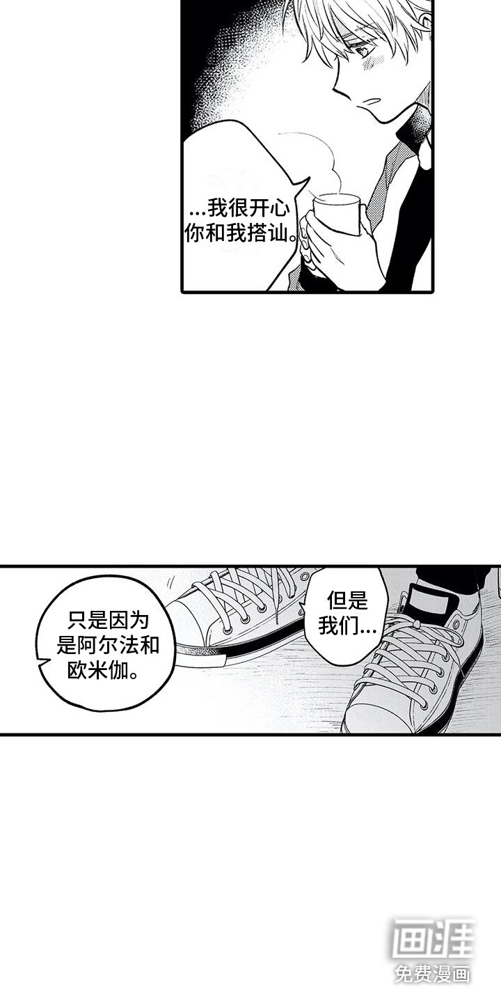 最后的欧米伽第26话图