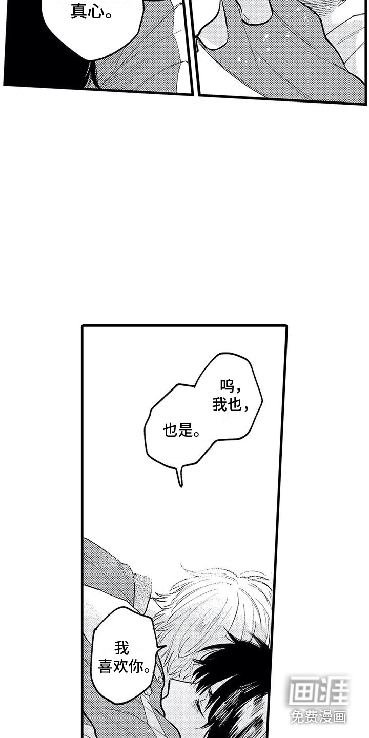 最后的欧米伽第30话图