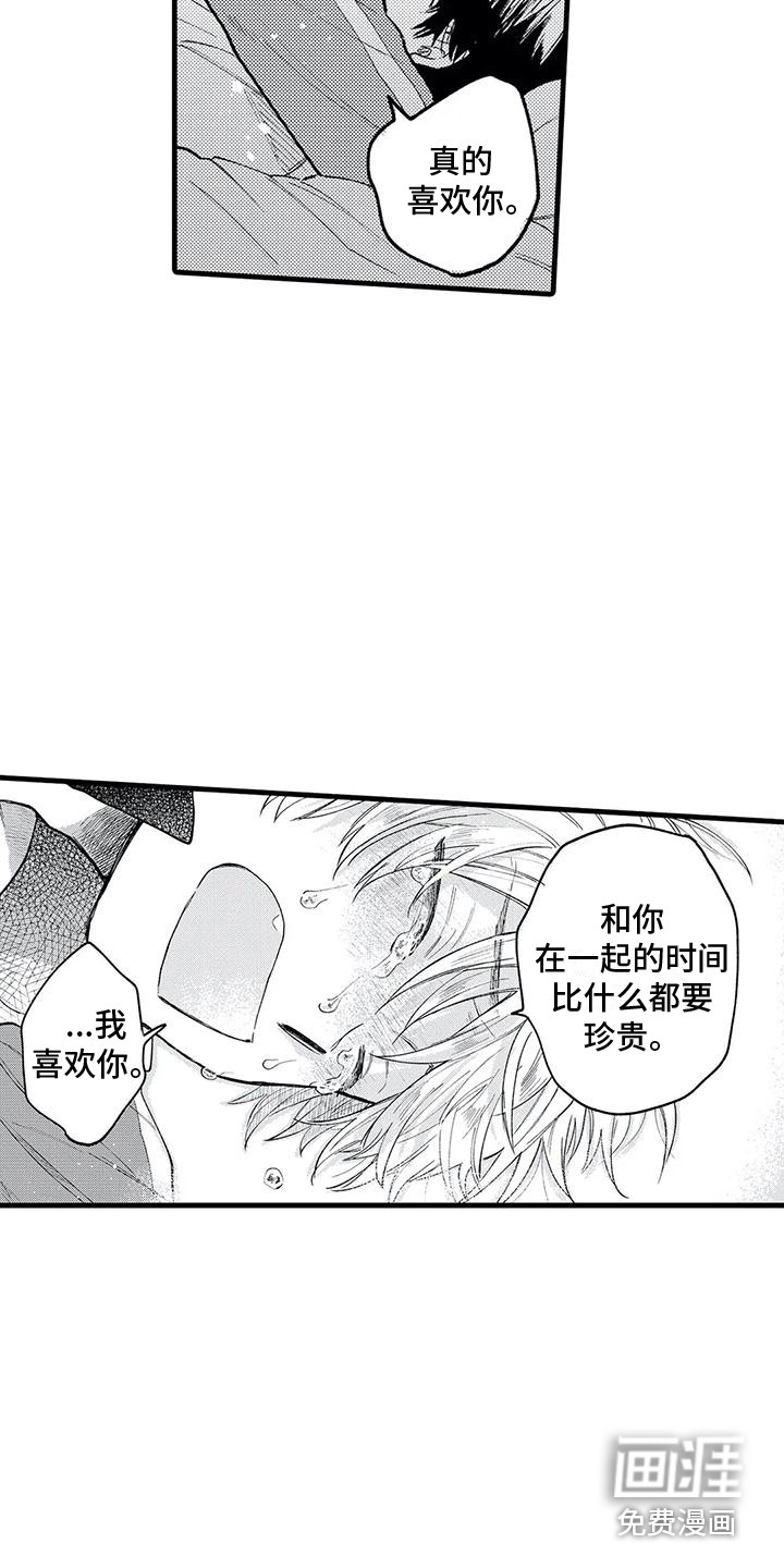 最后的欧米伽第30话图