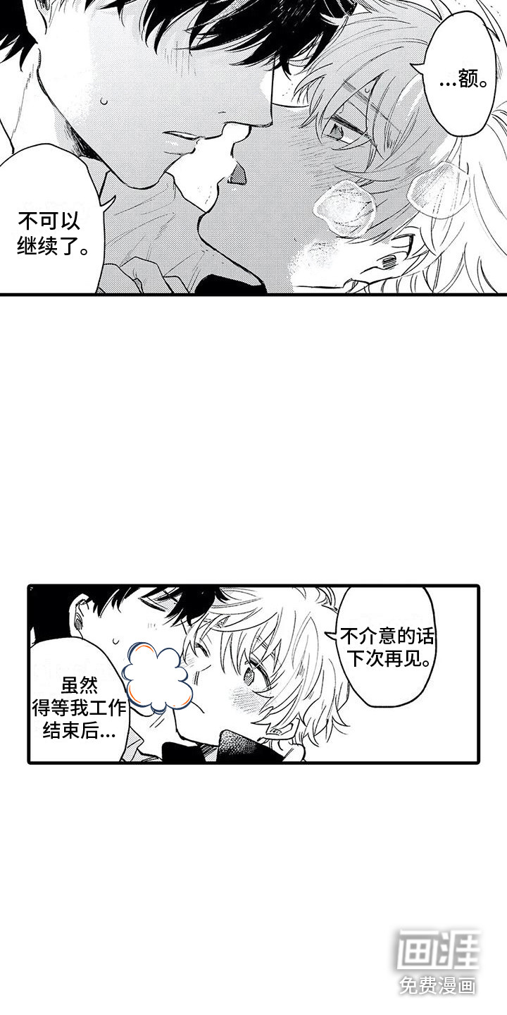 最后的欧米伽第4话图