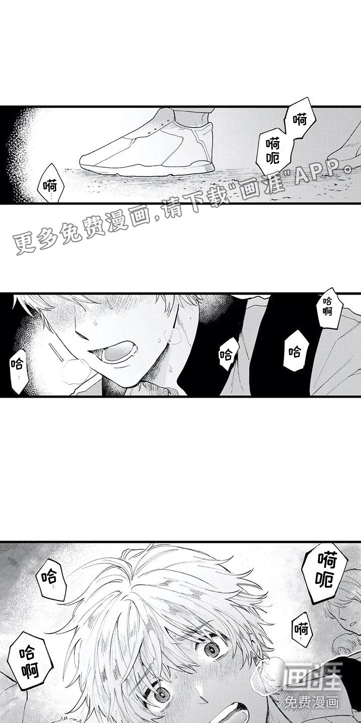 最后的欧米伽第8话图