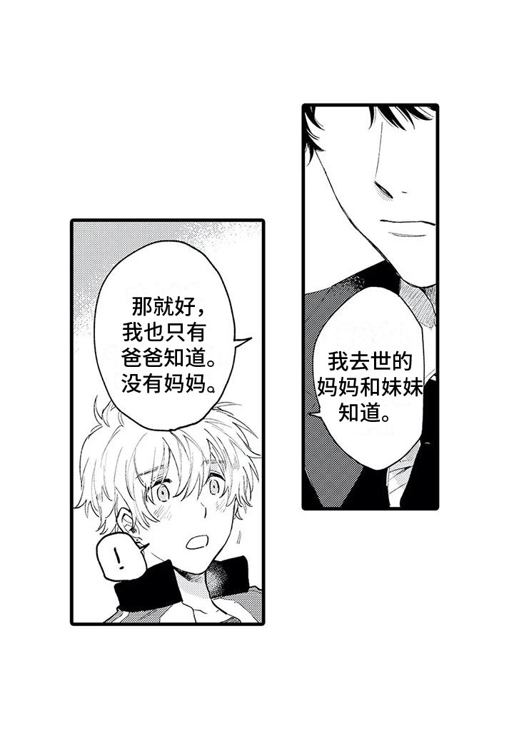 最后的欧米伽第9话图