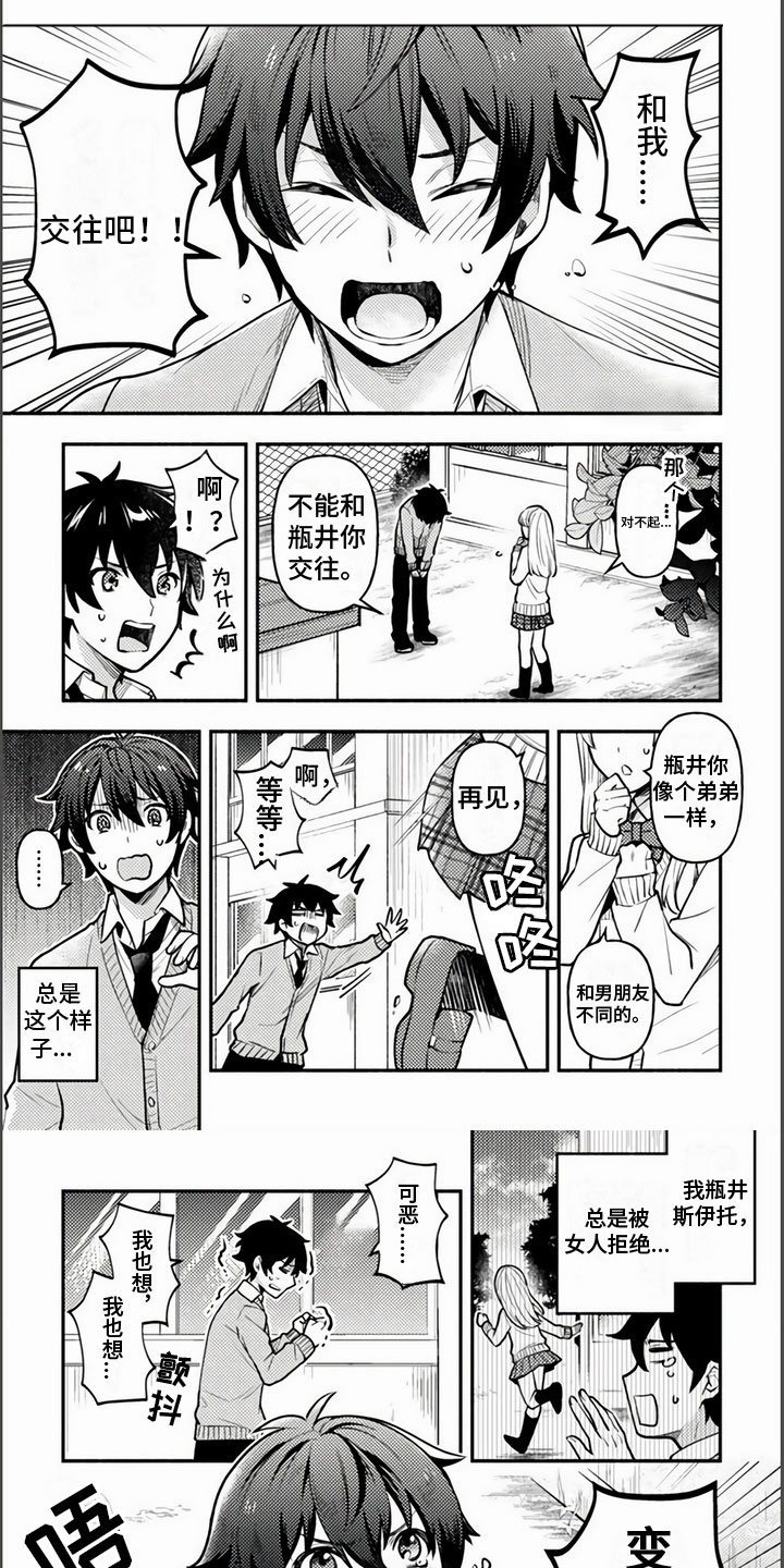 只受男人的欢迎第1话图