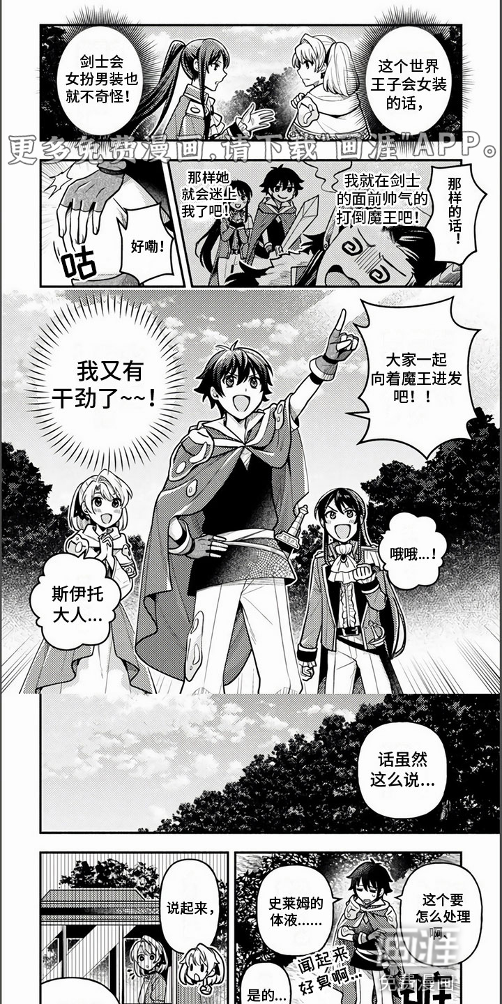 只受男人的欢迎第10话图