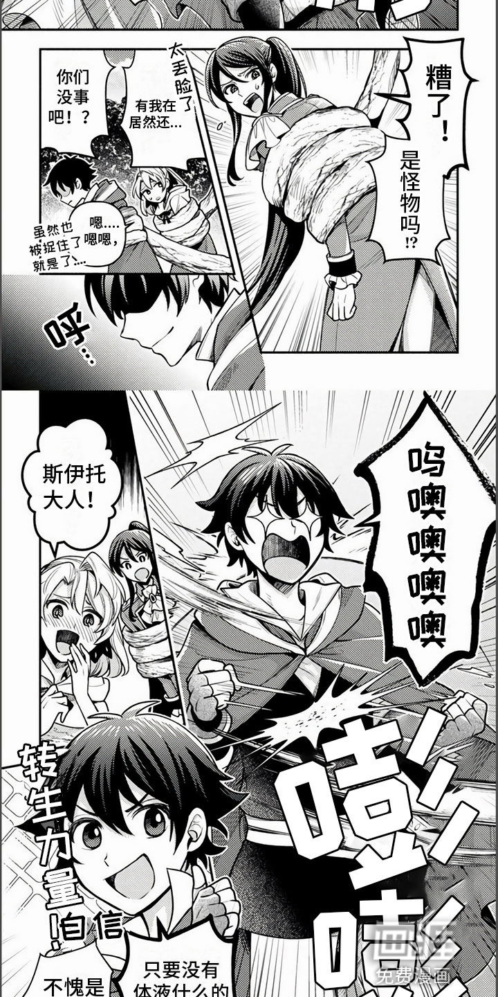 只受男人的欢迎第13话图