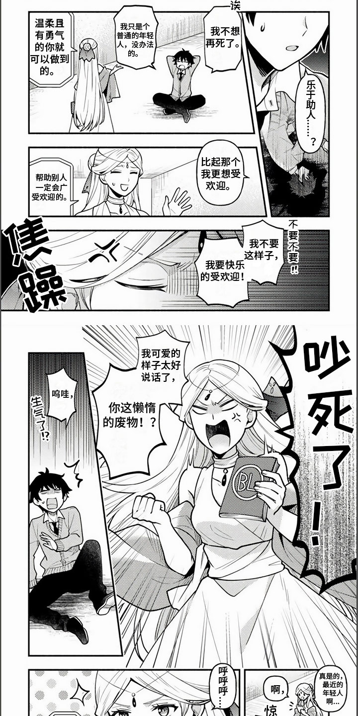 只受男人的欢迎第2话图