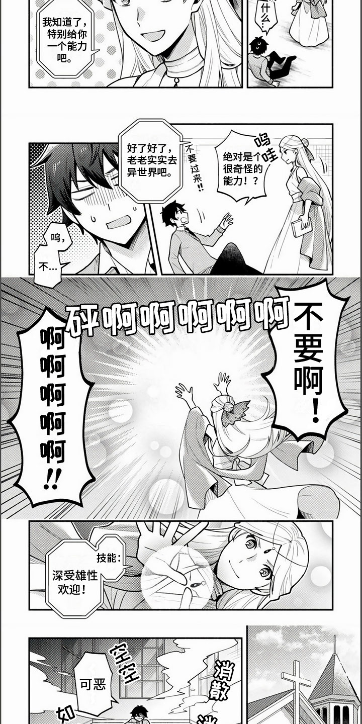 只受男人的欢迎第2话图