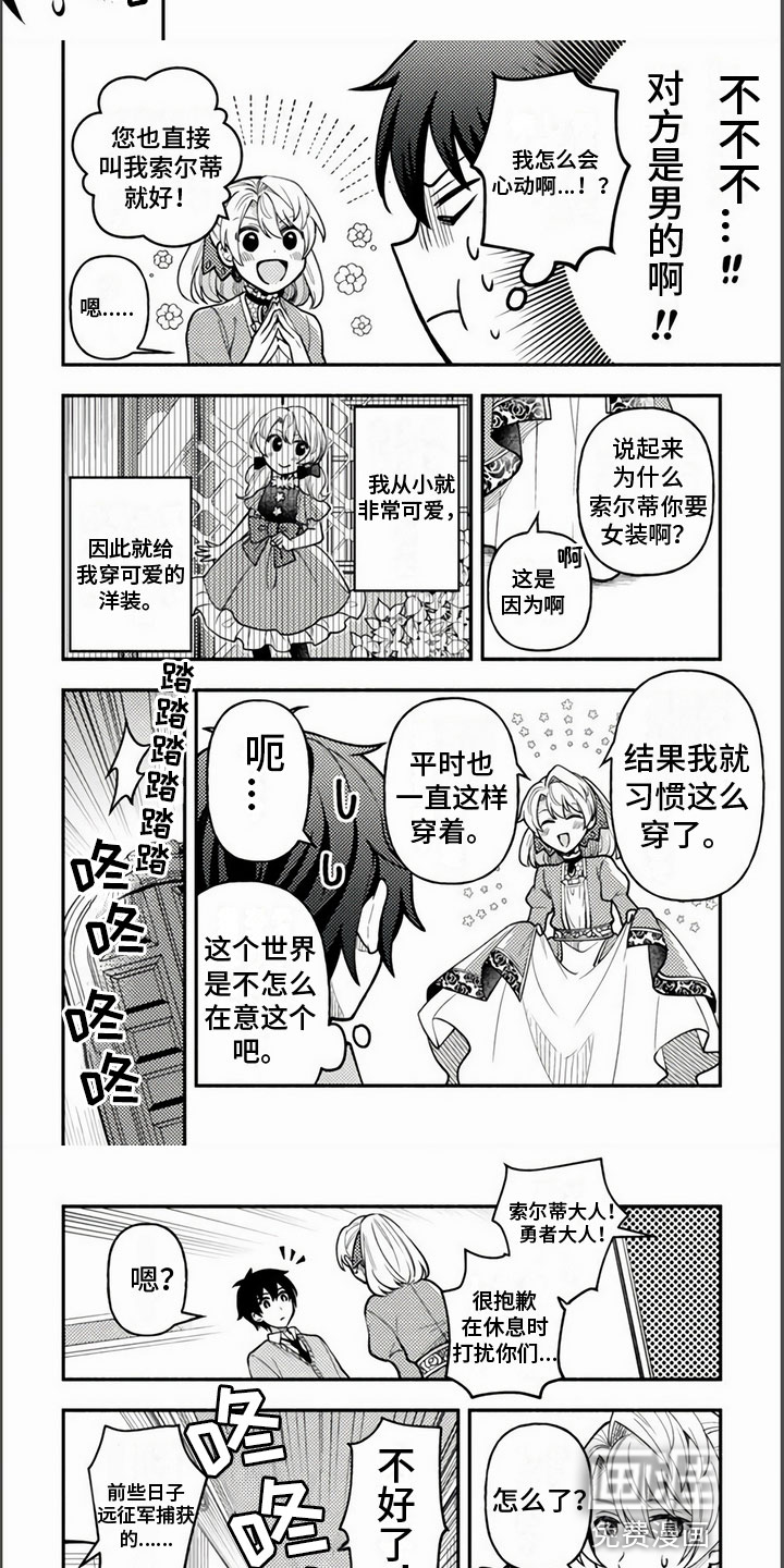 只受男人的欢迎第5话图