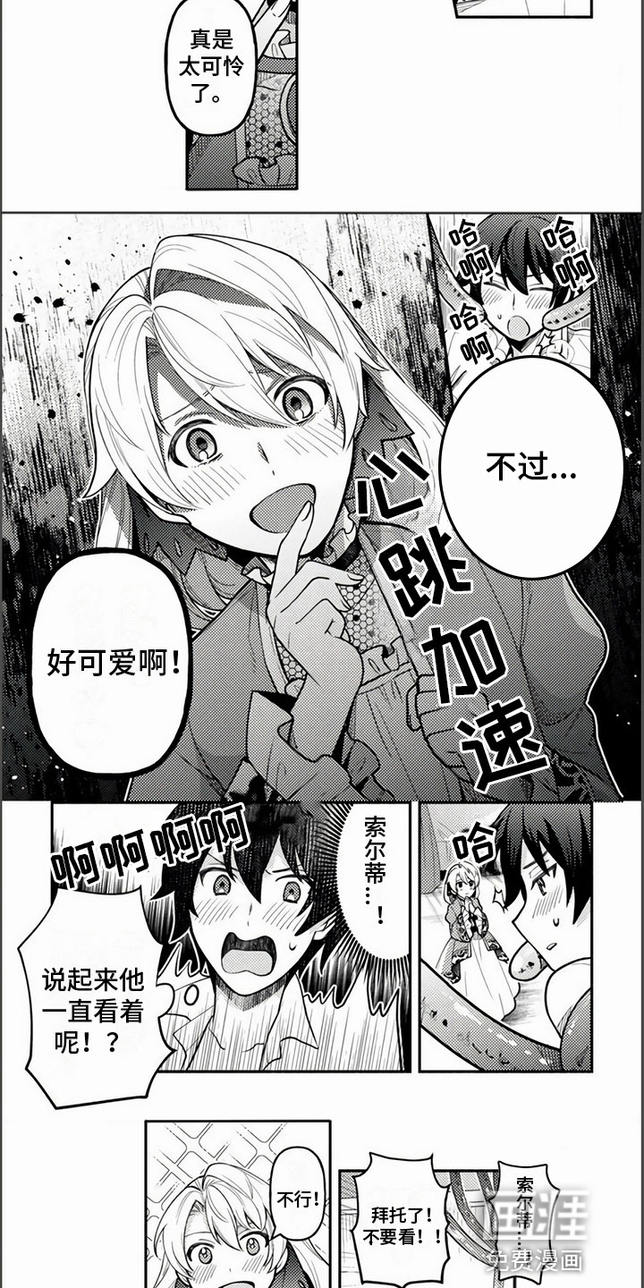 只受男人的欢迎第6话图