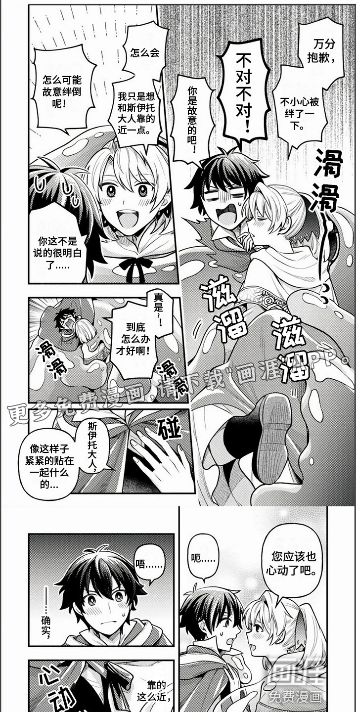 只受男人的欢迎第9话图