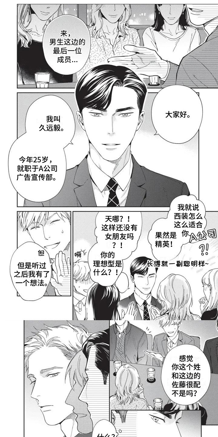 直面情感第1话图