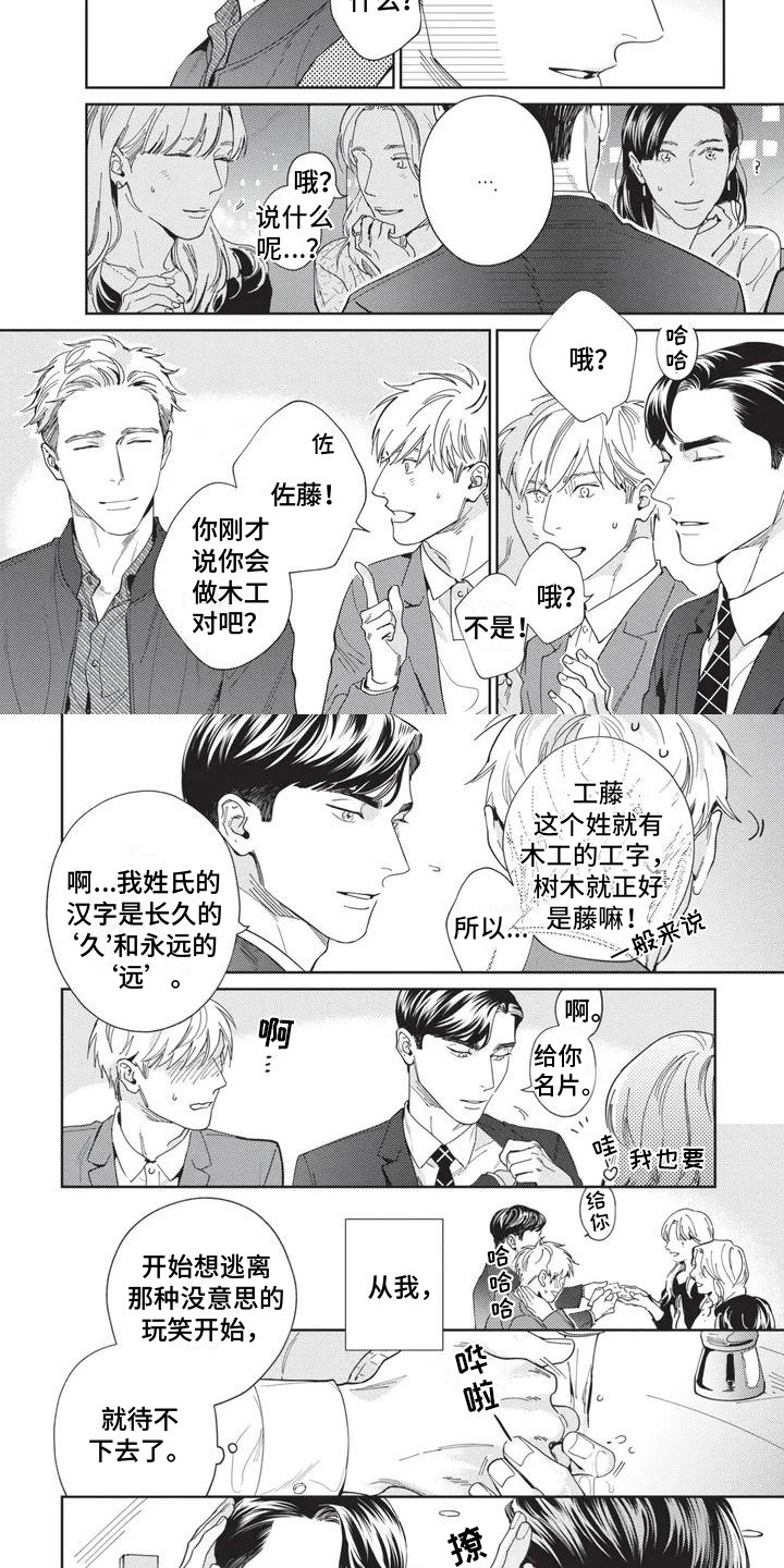 直面情感第1话图