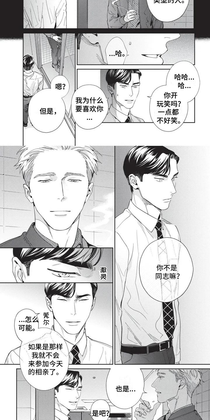 直面情感第1话图