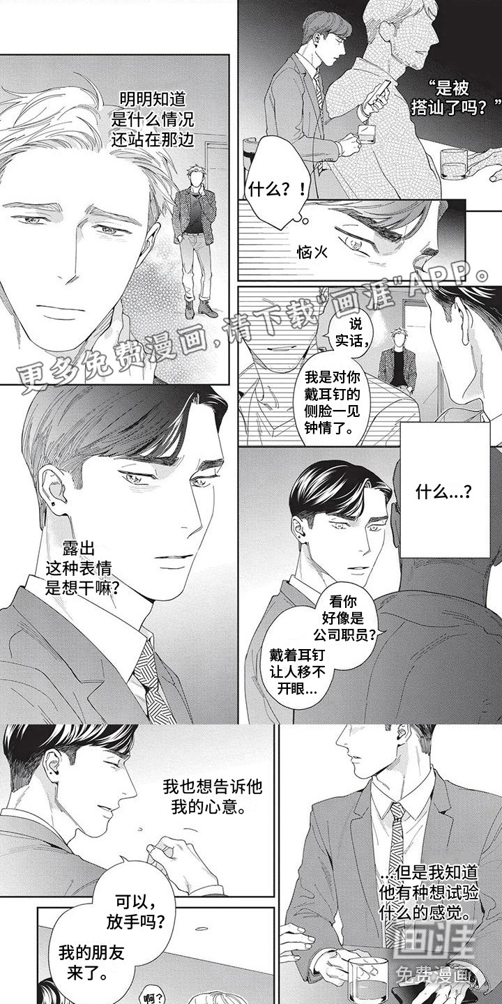 直面情感第11话图