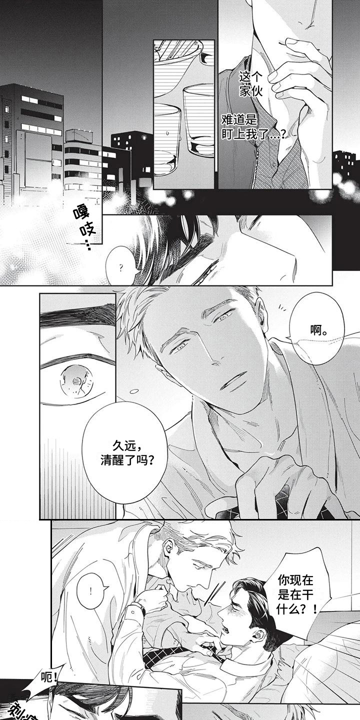 直面情感第2话图