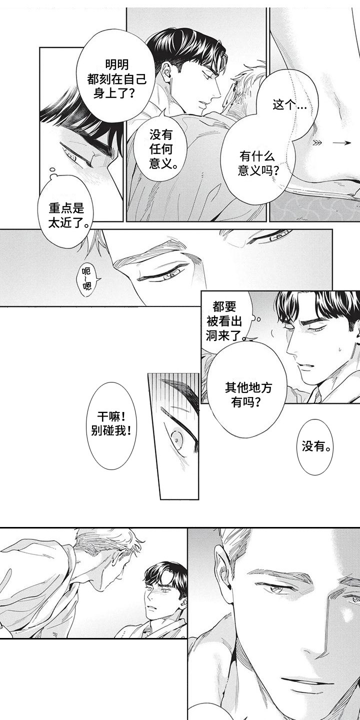 直面情感第3话图