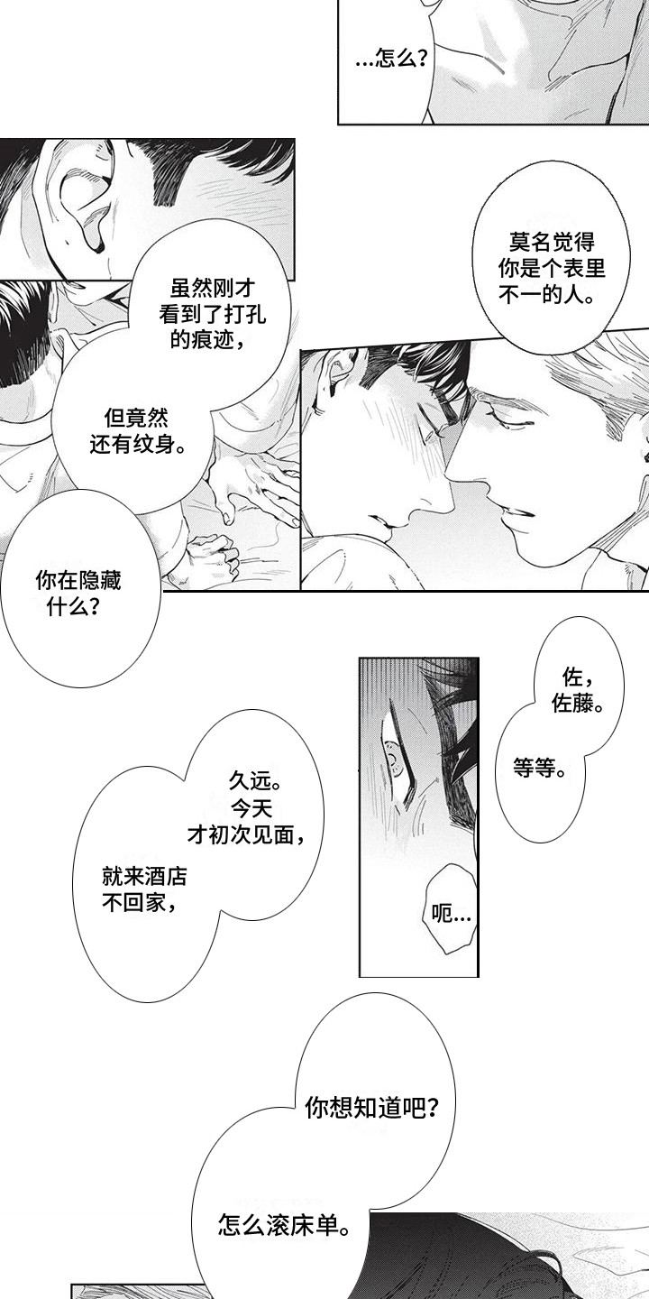 直面情感第3话图