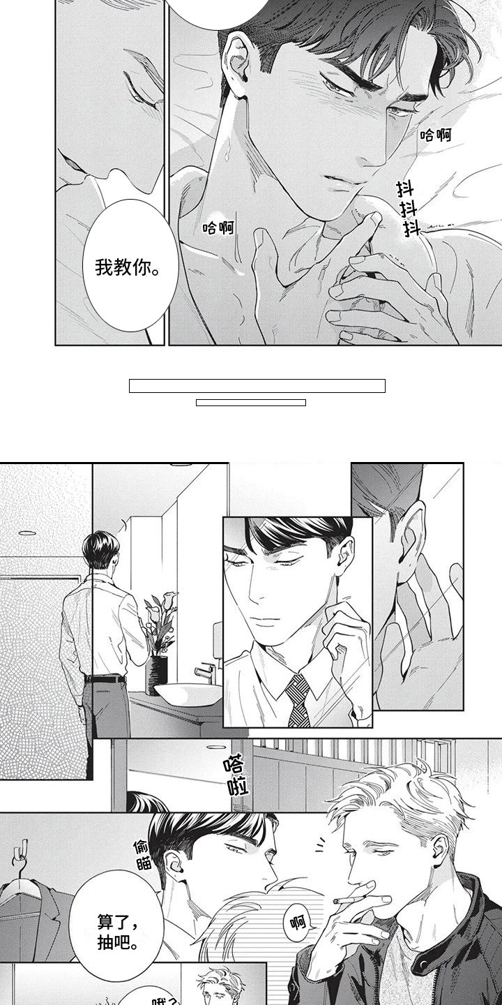 直面情感第3话图