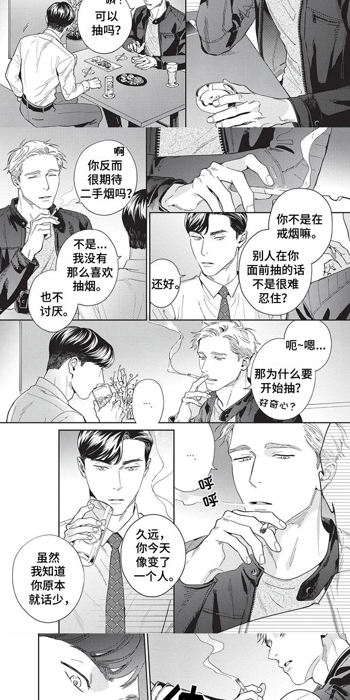 直面情感第3话图