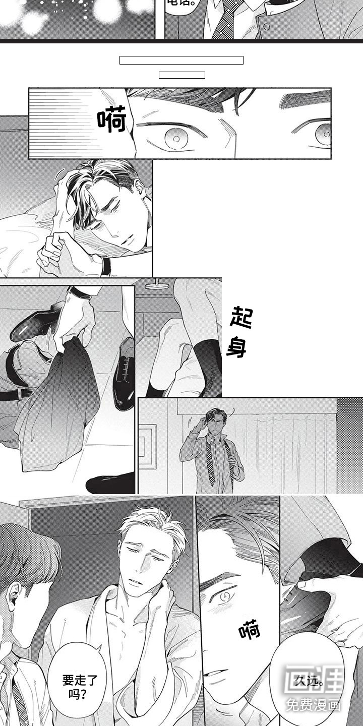 直面情感第5话图