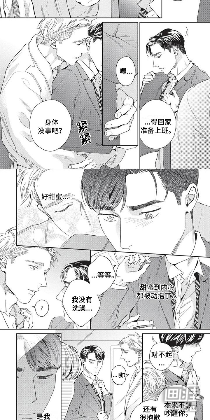 直面情感第5话图