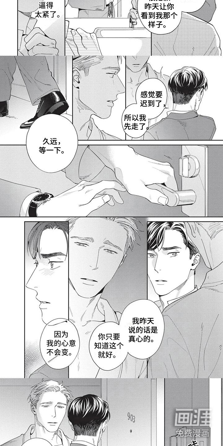 直面情感第5话图