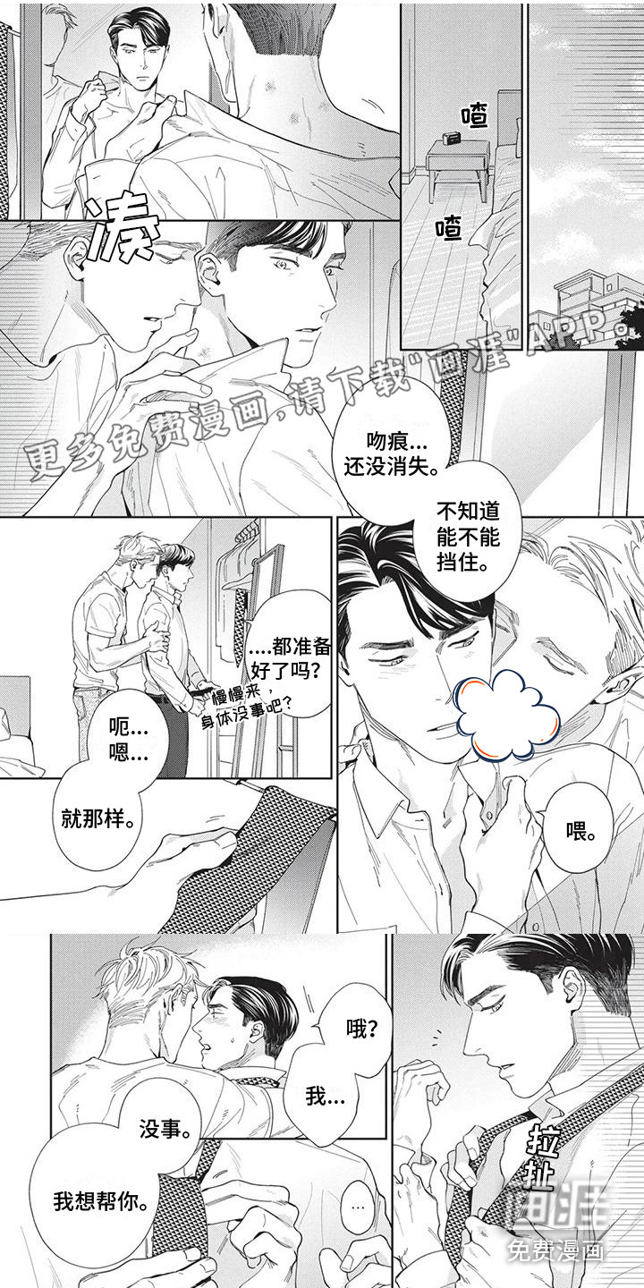 直面情感第8话图